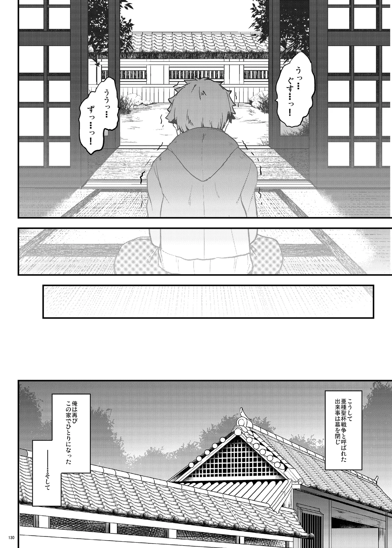 となりの乳王さま Memories Vol.3 - page130