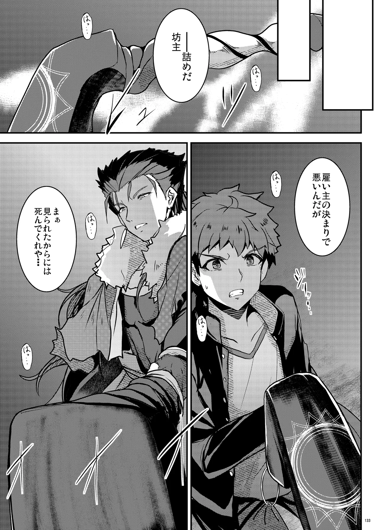 となりの乳王さま Memories Vol.3 - page133