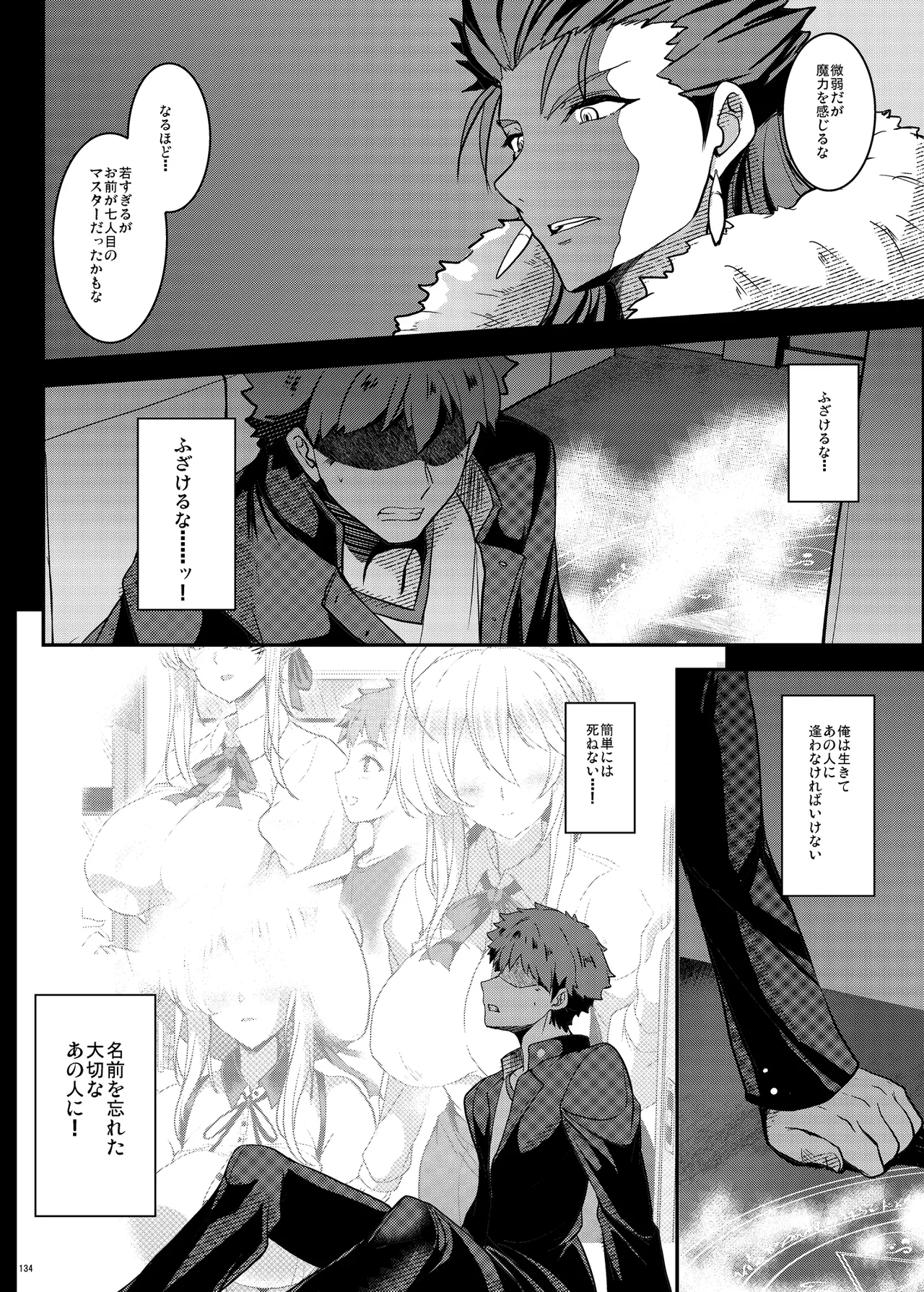 となりの乳王さま Memories Vol.3 - page134