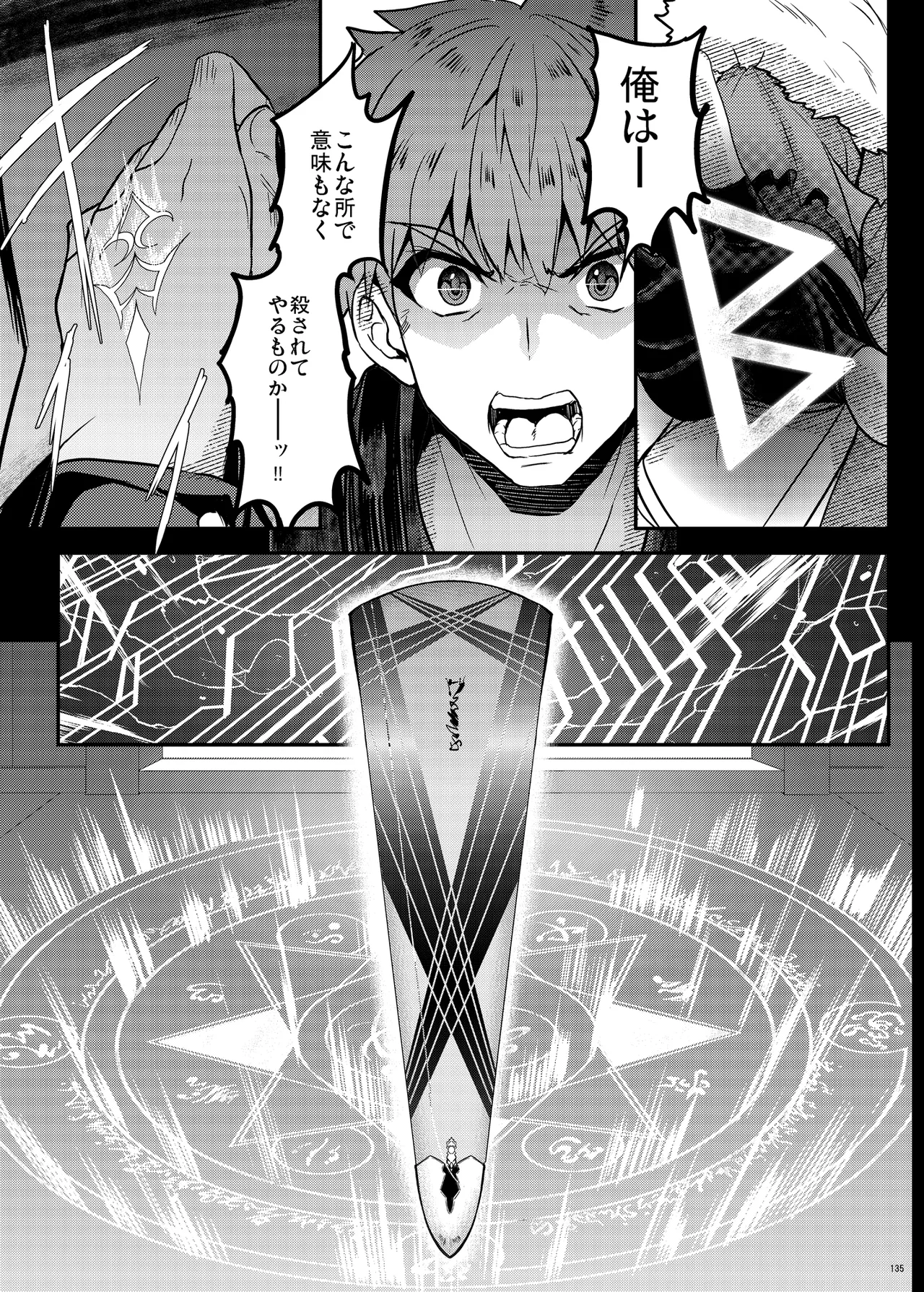 となりの乳王さま Memories Vol.3 - page135
