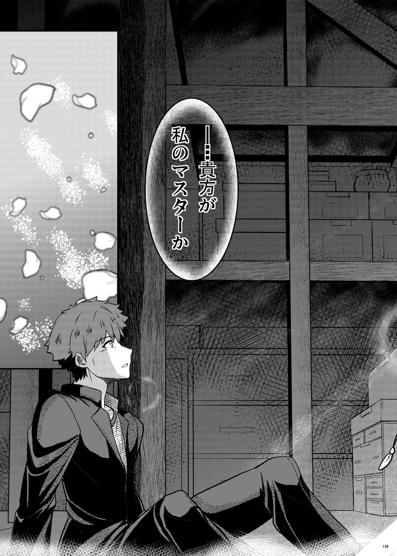 となりの乳王さま Memories Vol.3 - page139