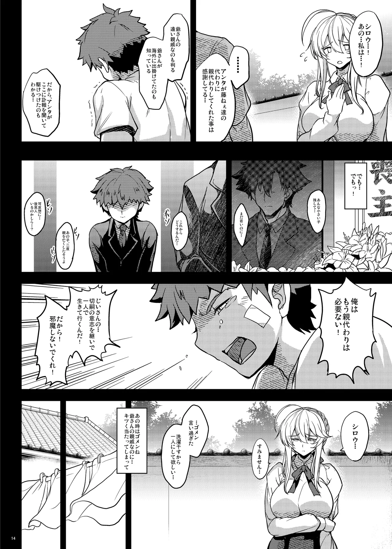 となりの乳王さま Memories Vol.3 - page14