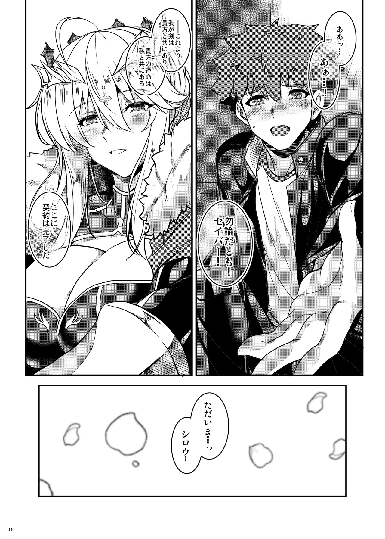 となりの乳王さま Memories Vol.3 - page140