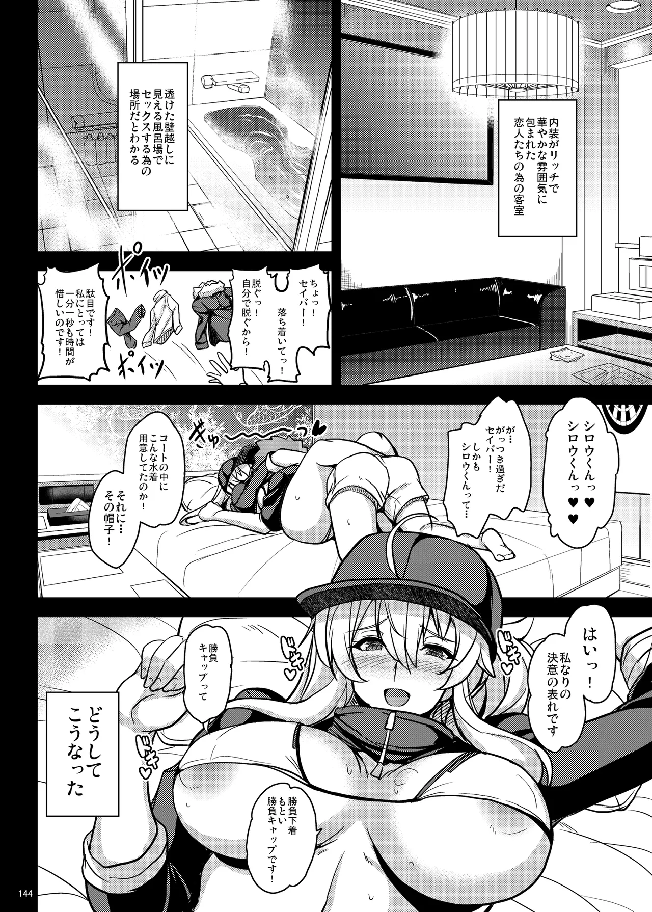 となりの乳王さま Memories Vol.3 - page144