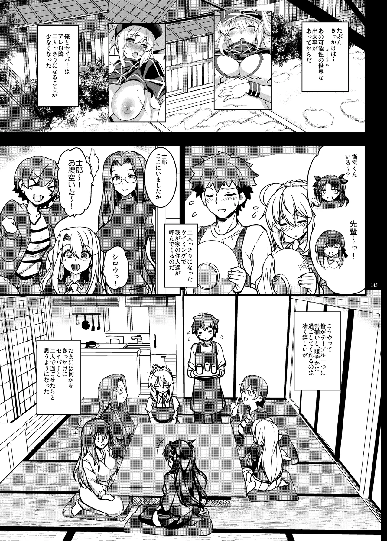 となりの乳王さま Memories Vol.3 - page145