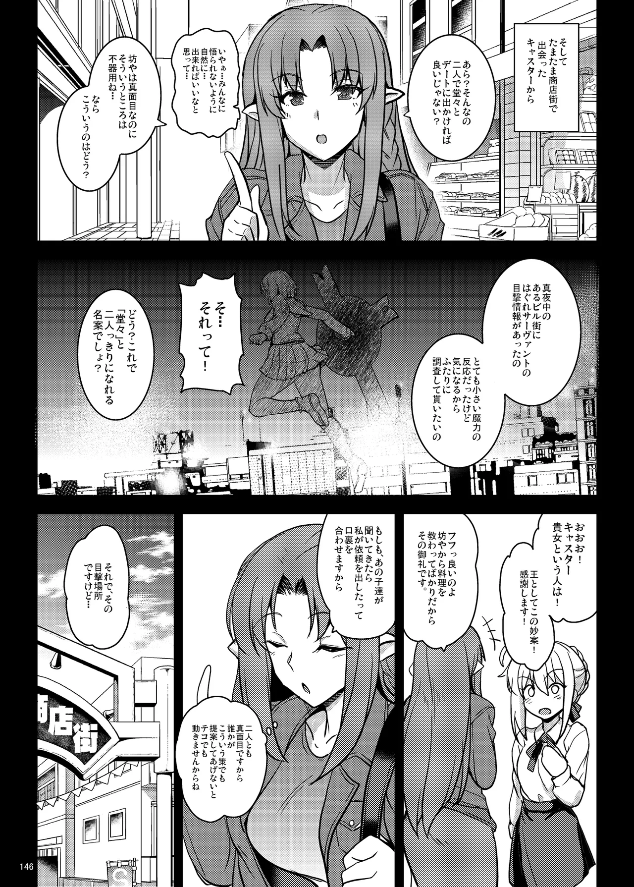 となりの乳王さま Memories Vol.3 - page146