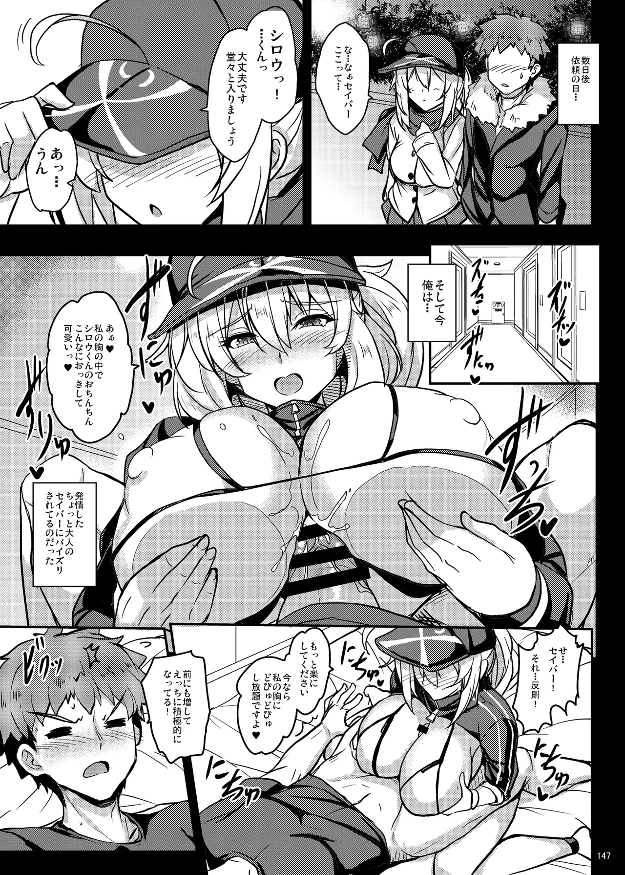 となりの乳王さま Memories Vol.3 - page147