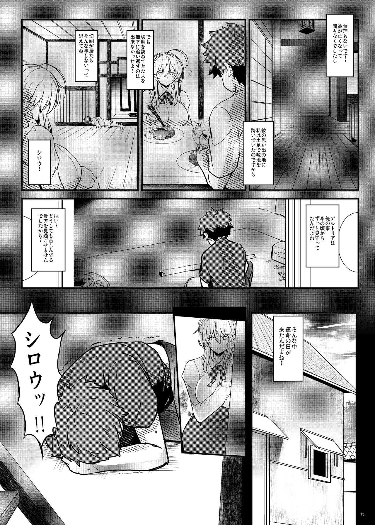 となりの乳王さま Memories Vol.3 - page15