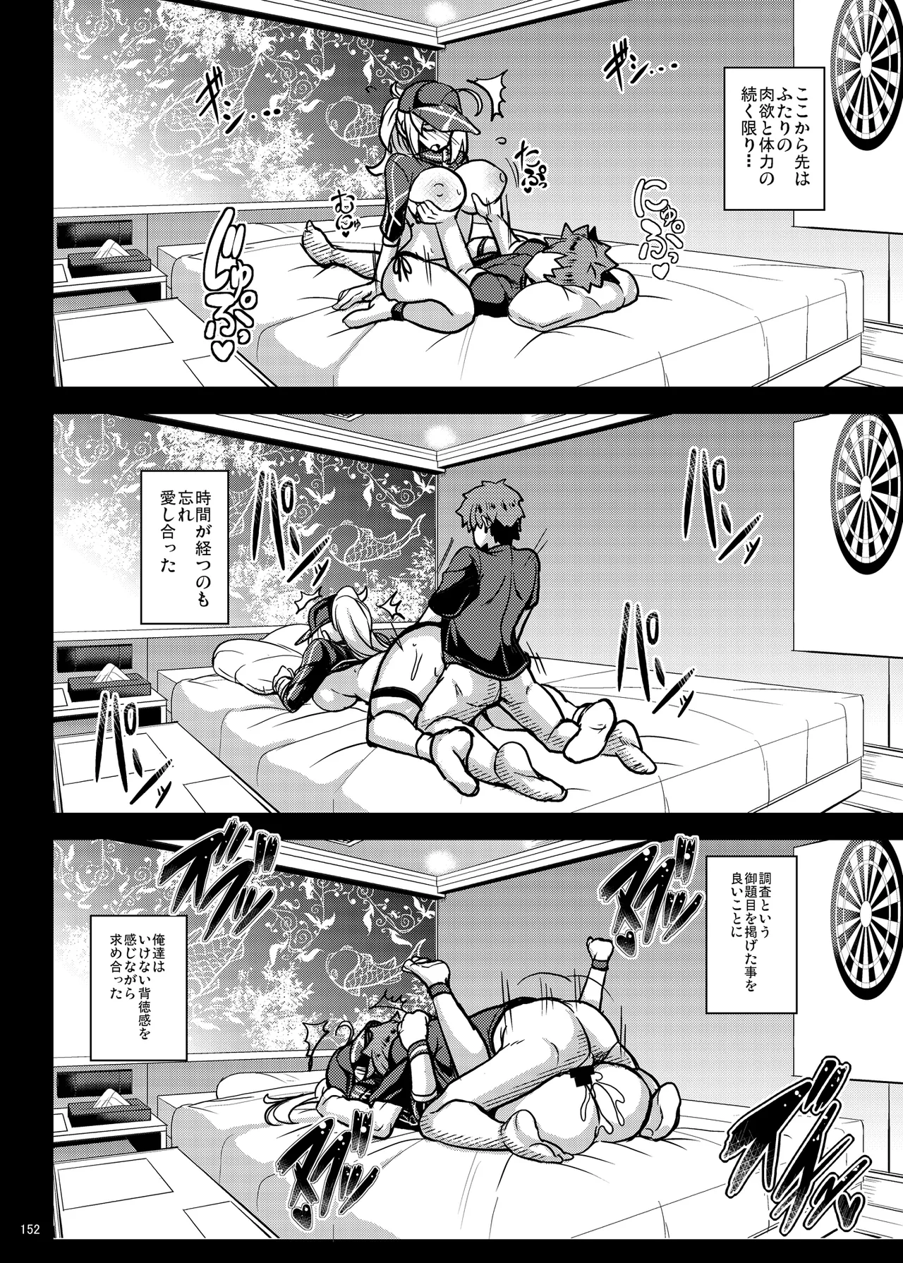 となりの乳王さま Memories Vol.3 - page152