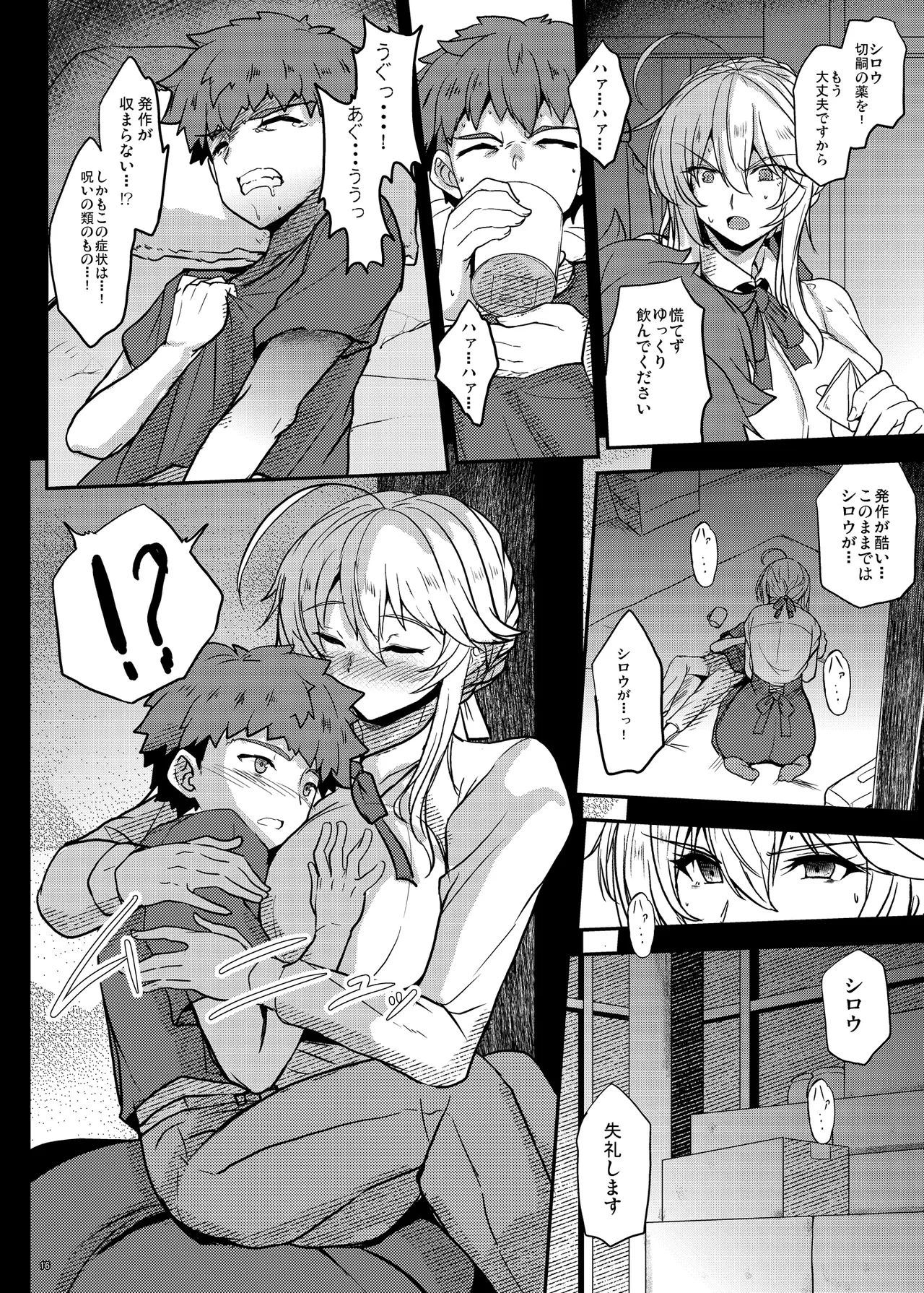 となりの乳王さま Memories Vol.3 - page16