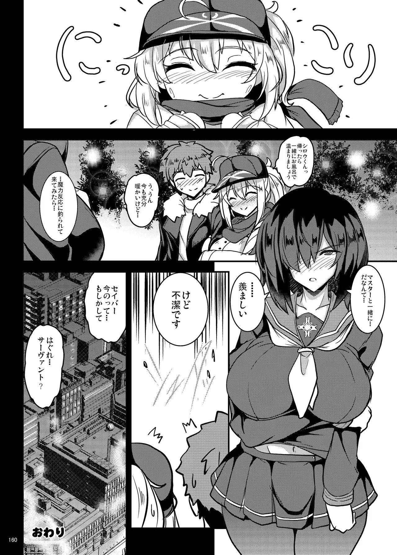 となりの乳王さま Memories Vol.3 - page160