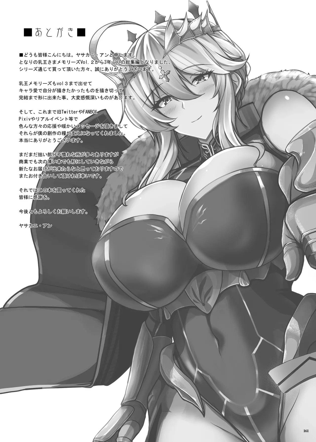 となりの乳王さま Memories Vol.3 - page161