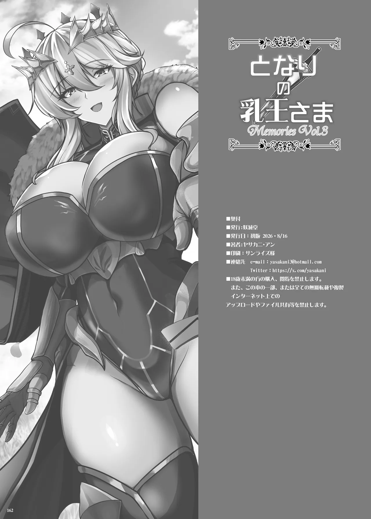となりの乳王さま Memories Vol.3 - page162