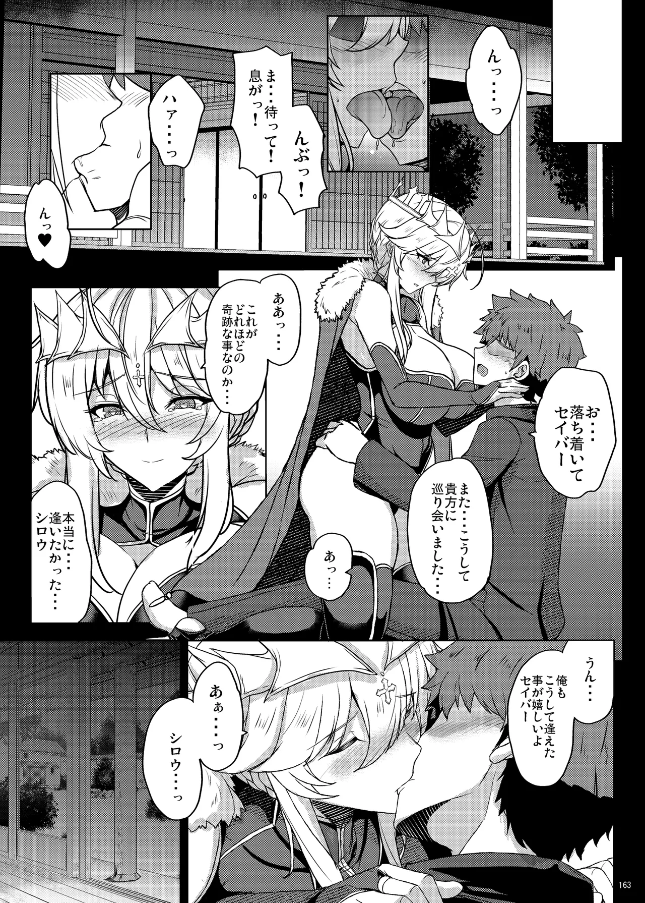 となりの乳王さま Memories Vol.3 - page163