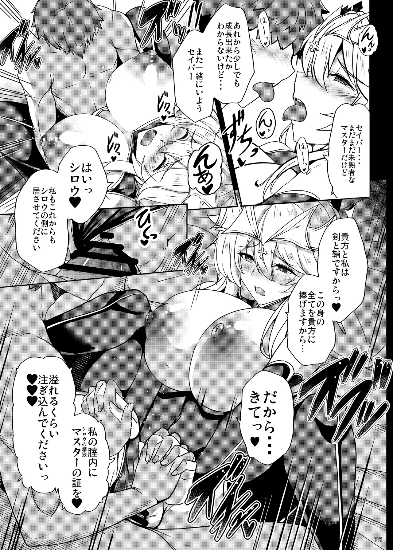 となりの乳王さま Memories Vol.3 - page173
