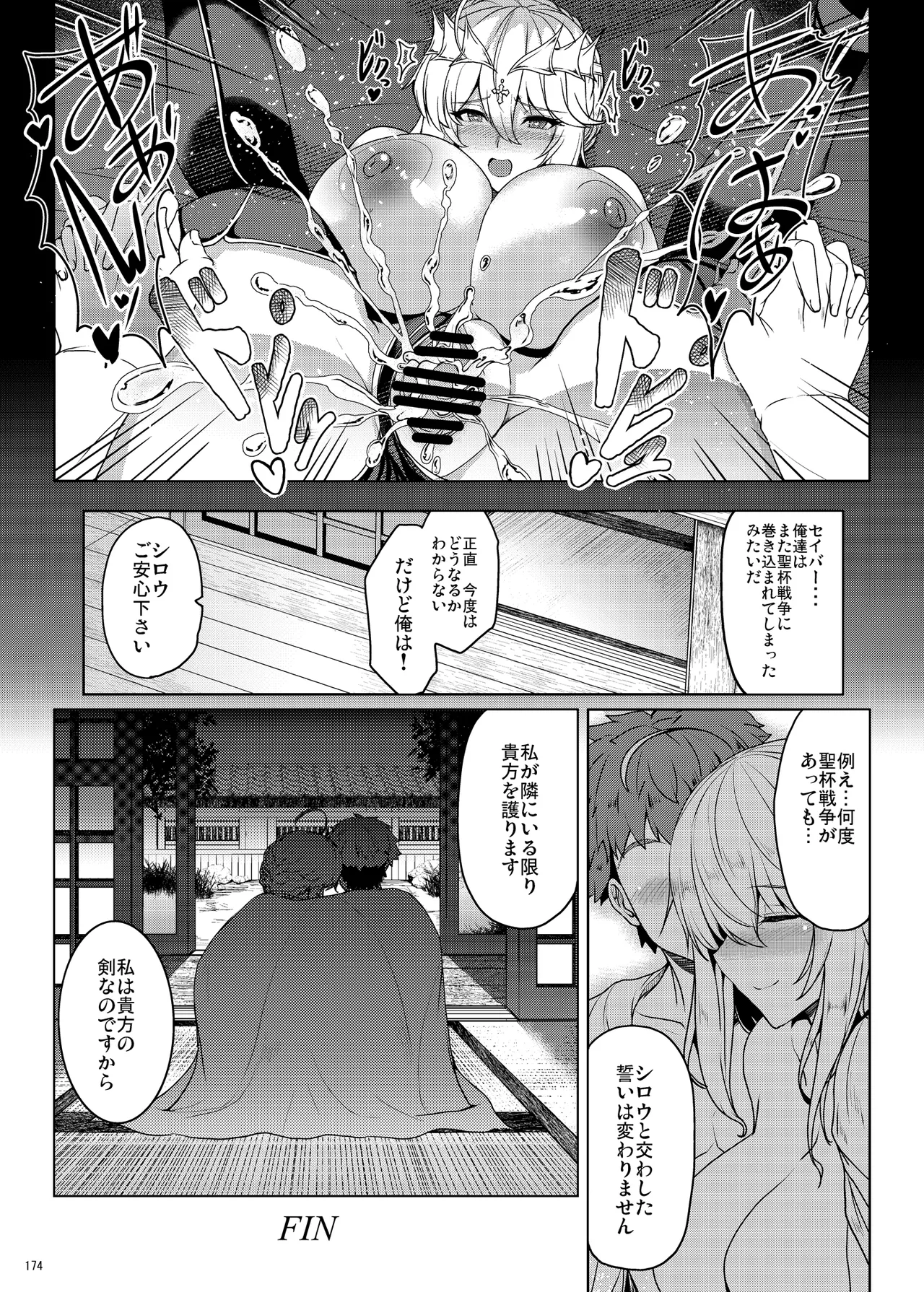 となりの乳王さま Memories Vol.3 - page174