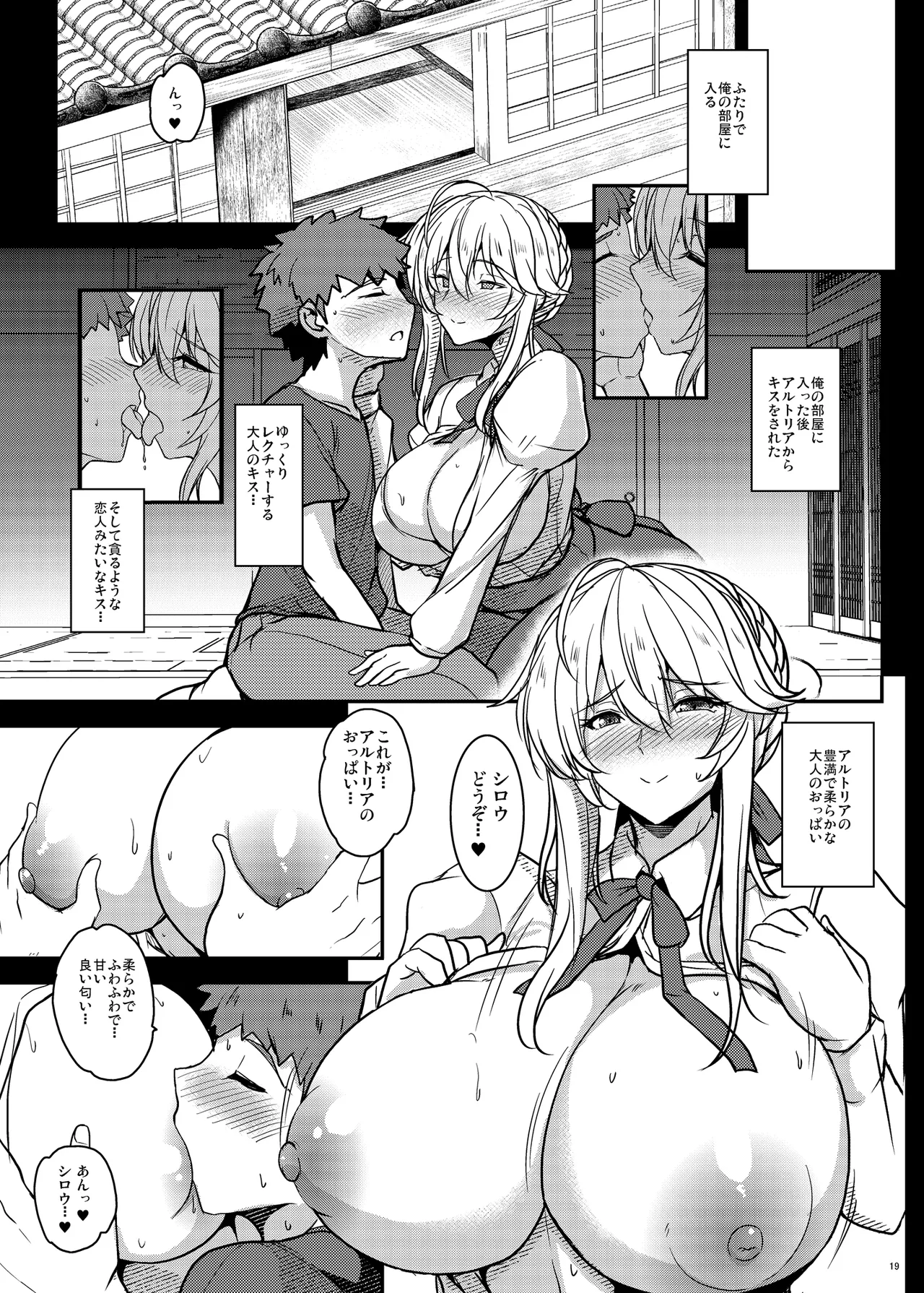 となりの乳王さま Memories Vol.3 - page19