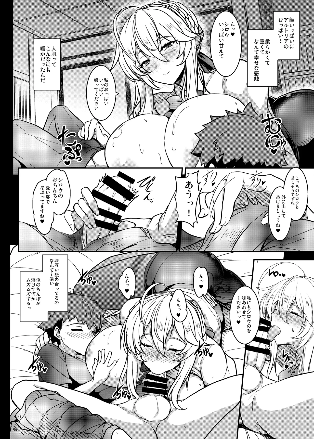 となりの乳王さま Memories Vol.3 - page20
