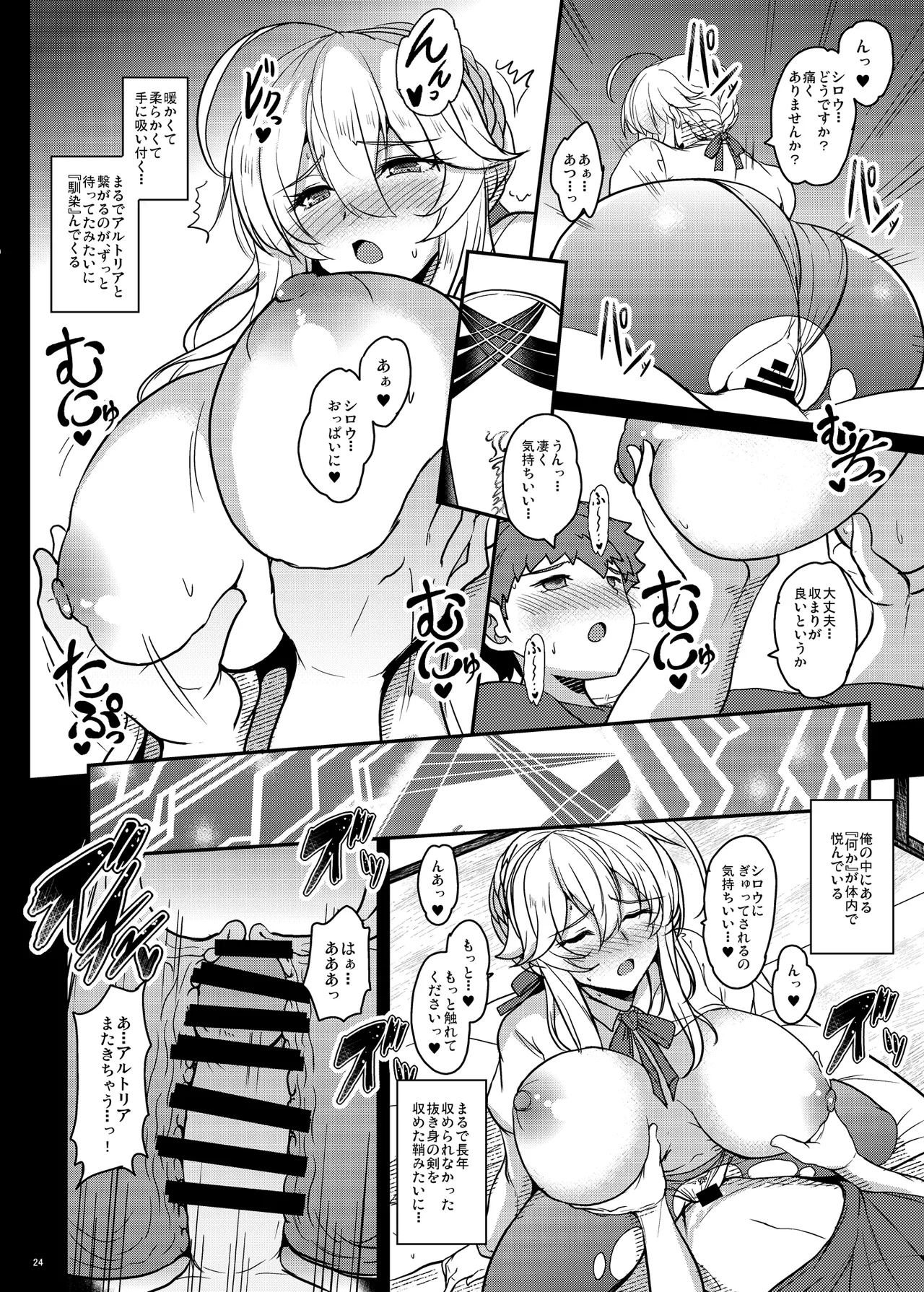 となりの乳王さま Memories Vol.3 - page24