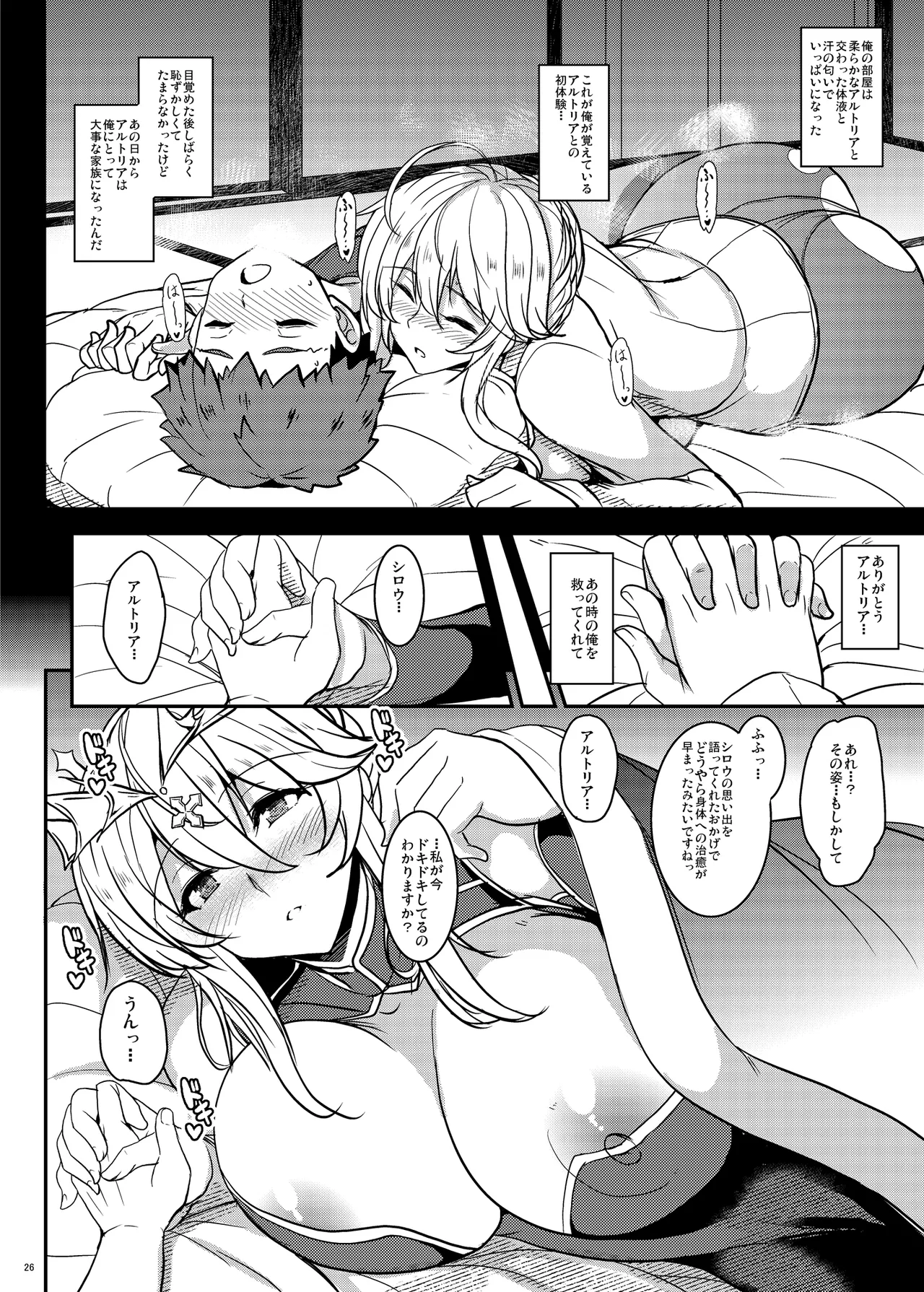 となりの乳王さま Memories Vol.3 - page26