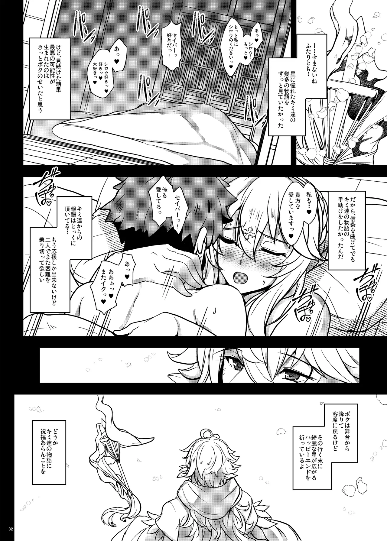 となりの乳王さま Memories Vol.3 - page32