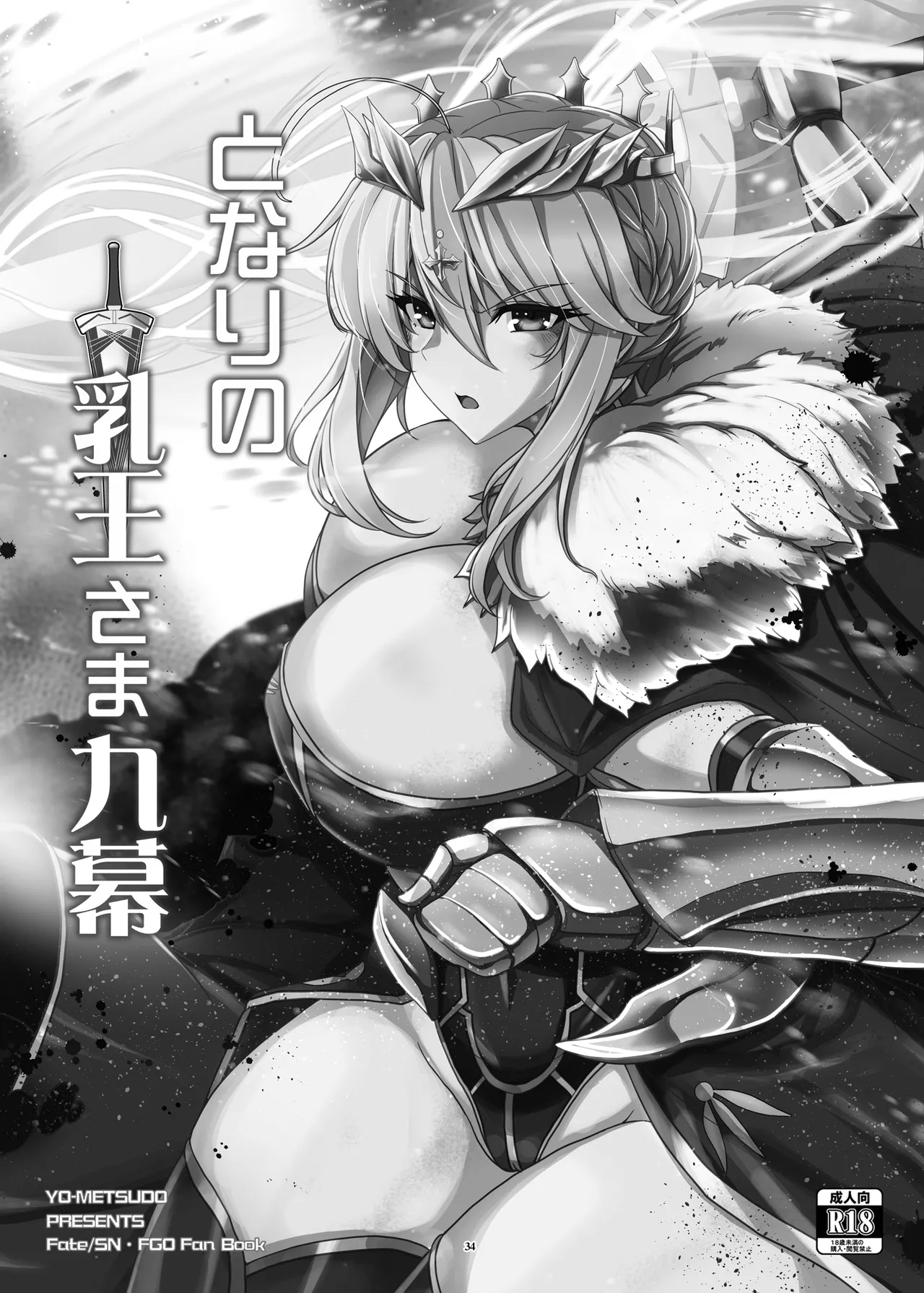 となりの乳王さま Memories Vol.3 - page34