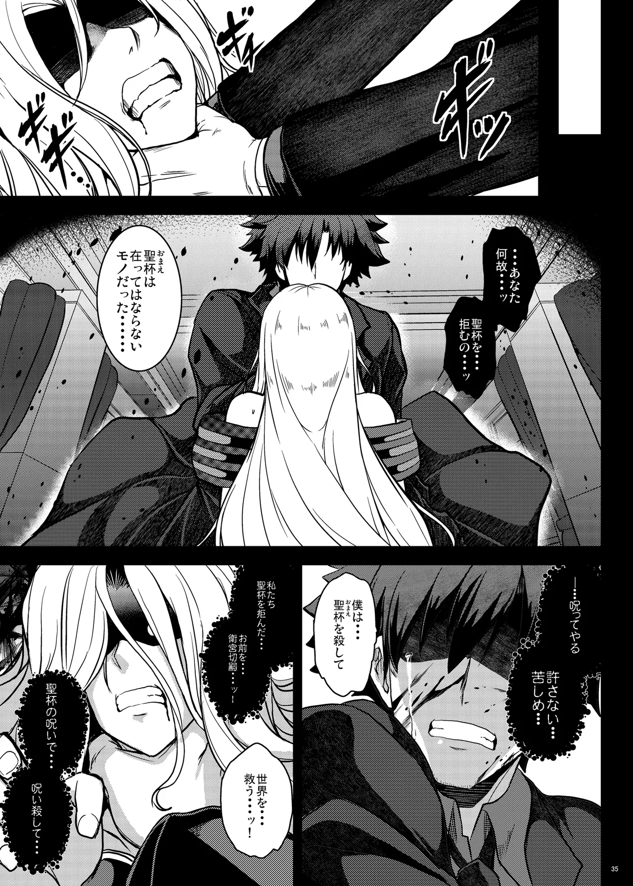 となりの乳王さま Memories Vol.3 - page35