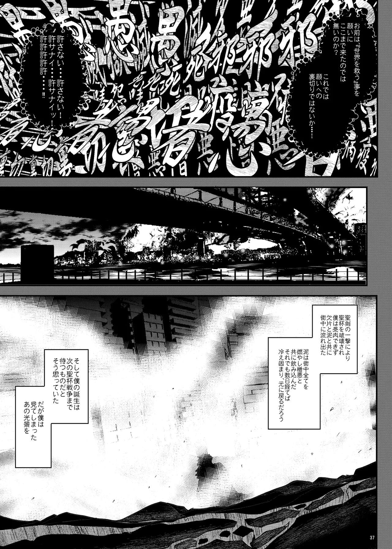となりの乳王さま Memories Vol.3 - page37