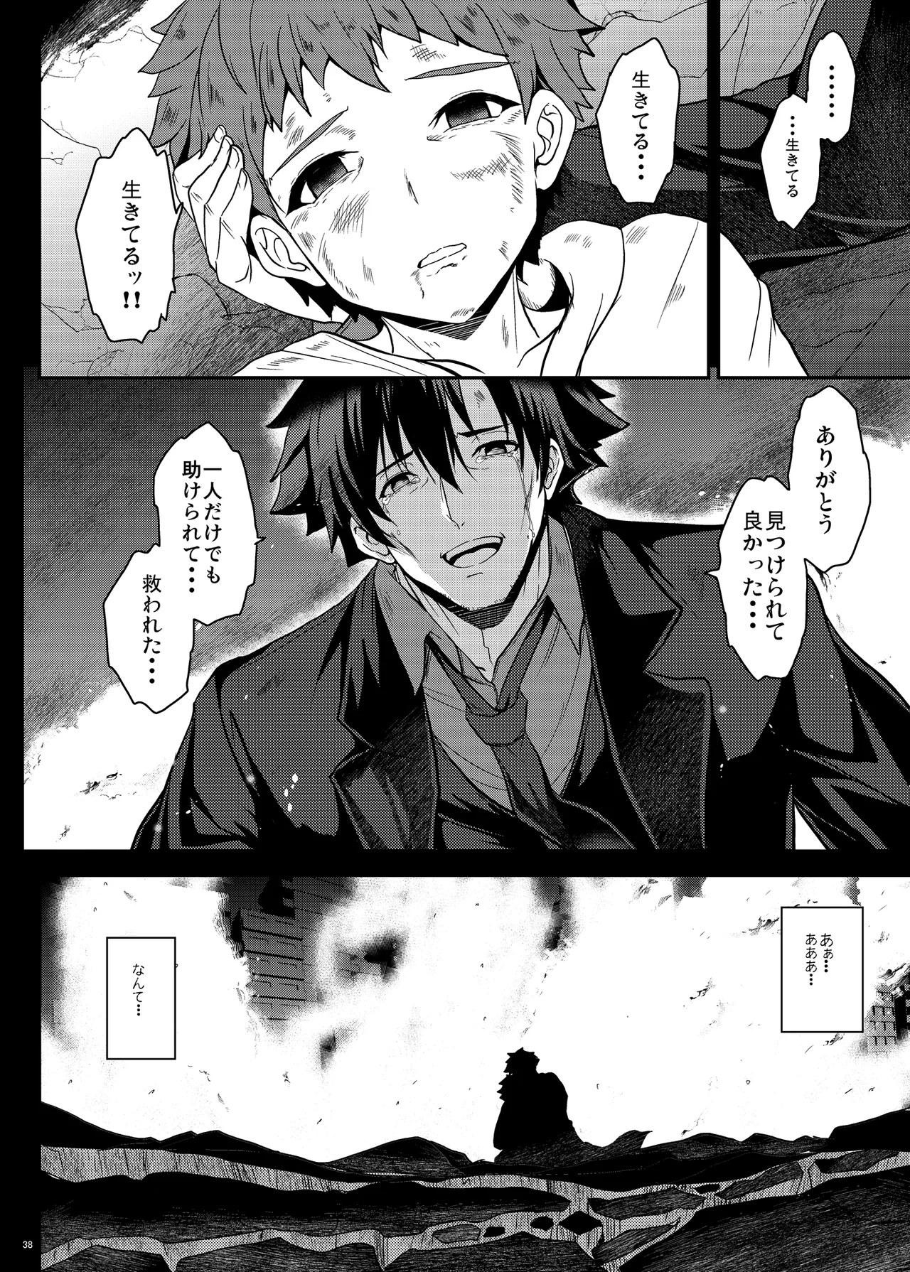 となりの乳王さま Memories Vol.3 - page38