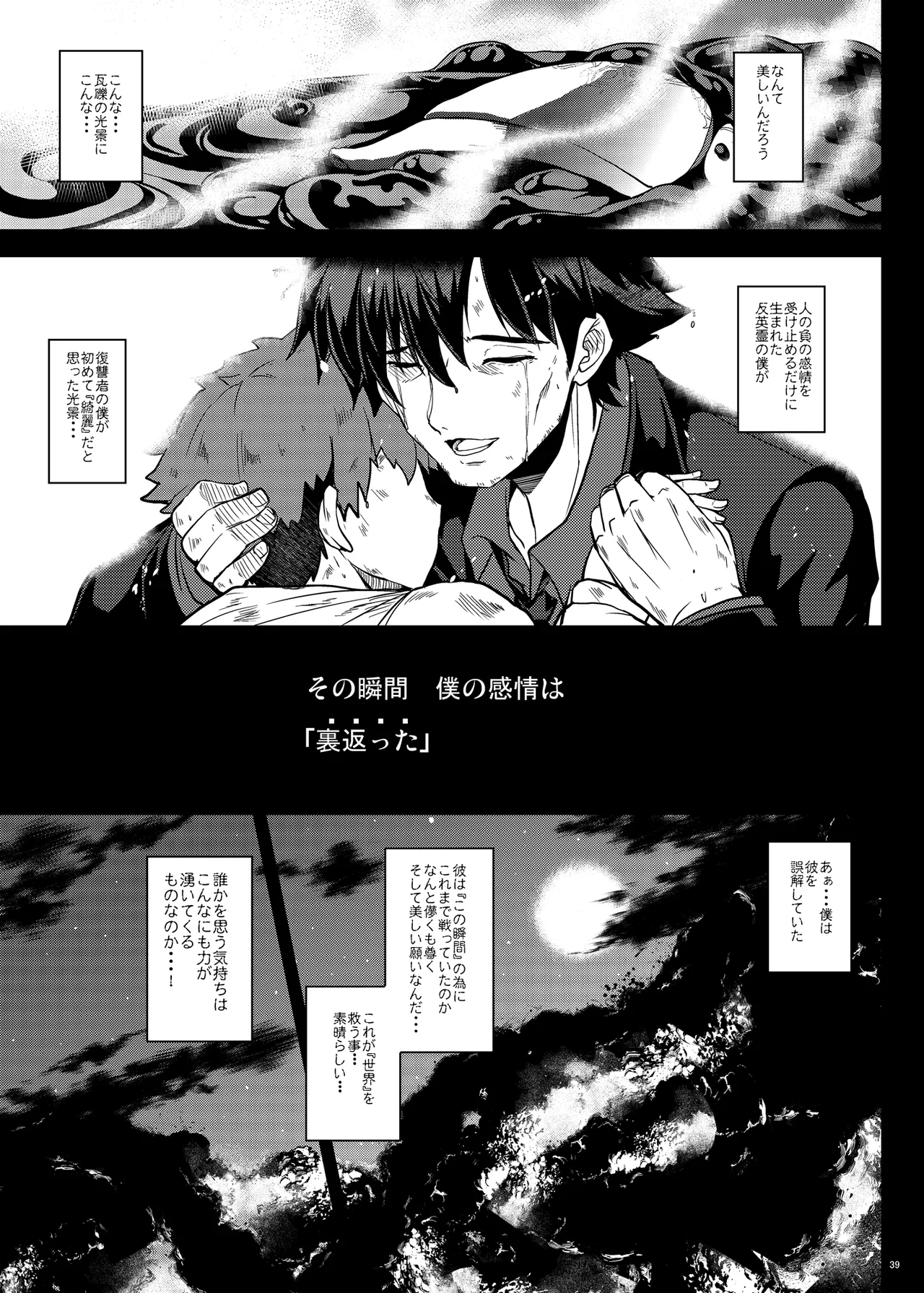 となりの乳王さま Memories Vol.3 - page39