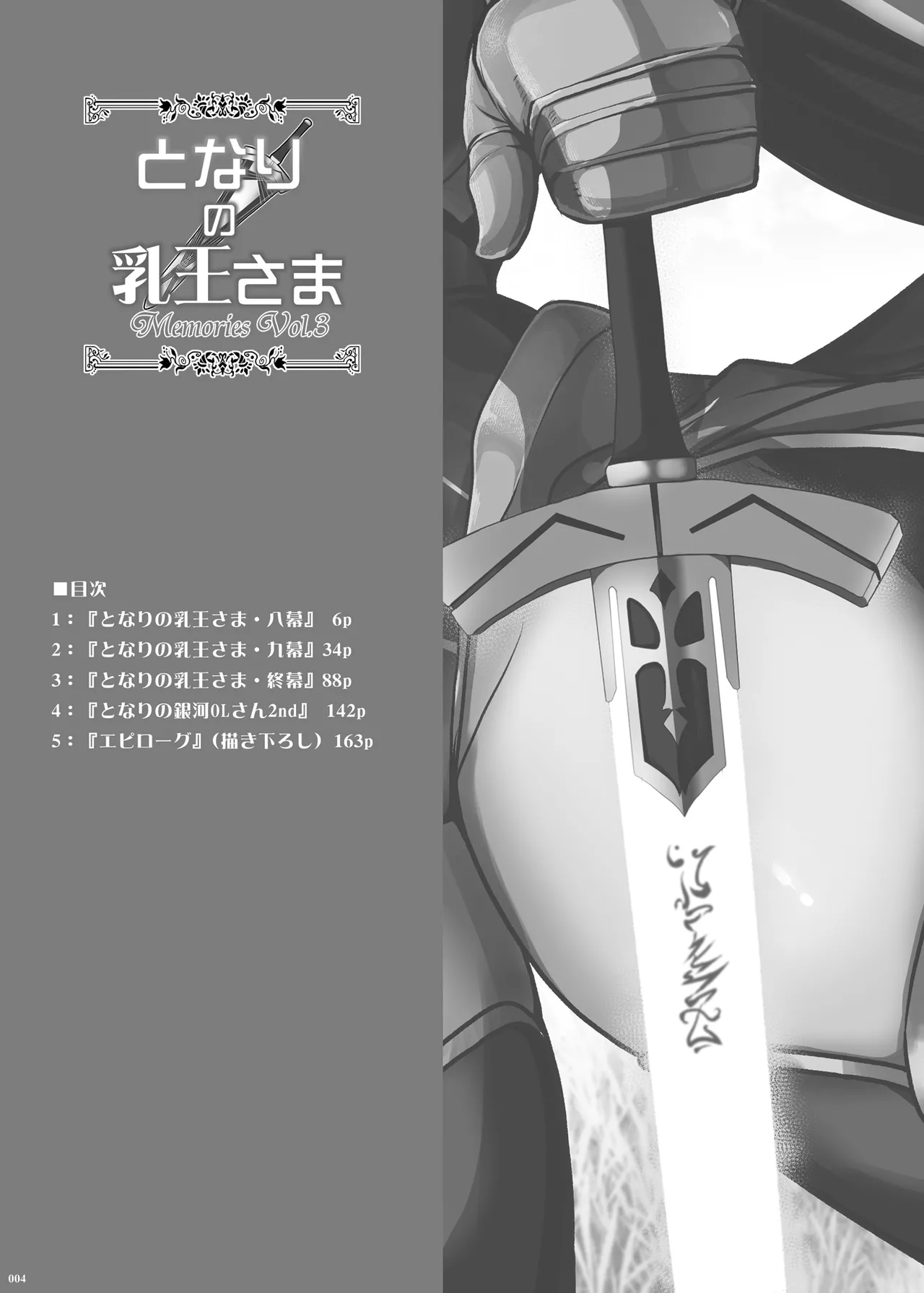 となりの乳王さま Memories Vol.3 - page4