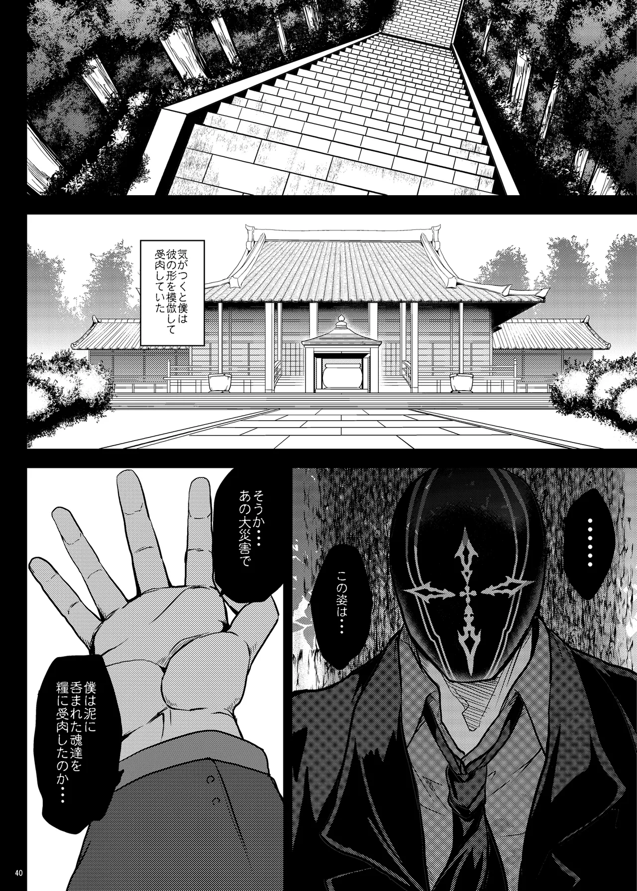 となりの乳王さま Memories Vol.3 - page40