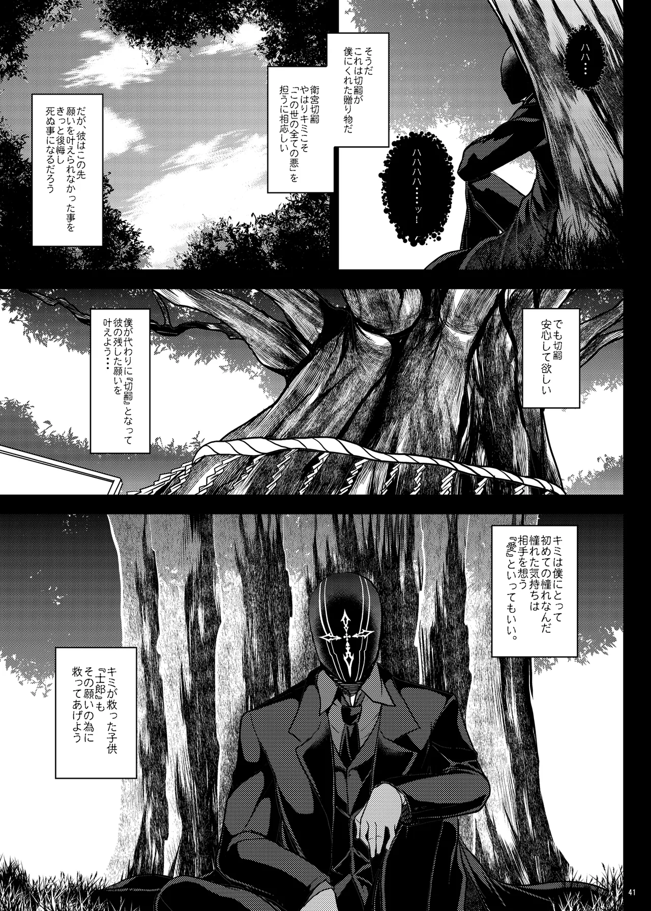 となりの乳王さま Memories Vol.3 - page41