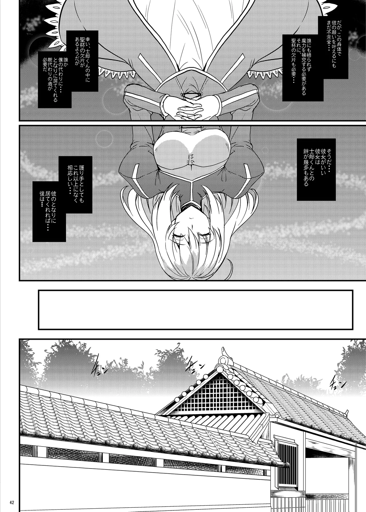 となりの乳王さま Memories Vol.3 - page42