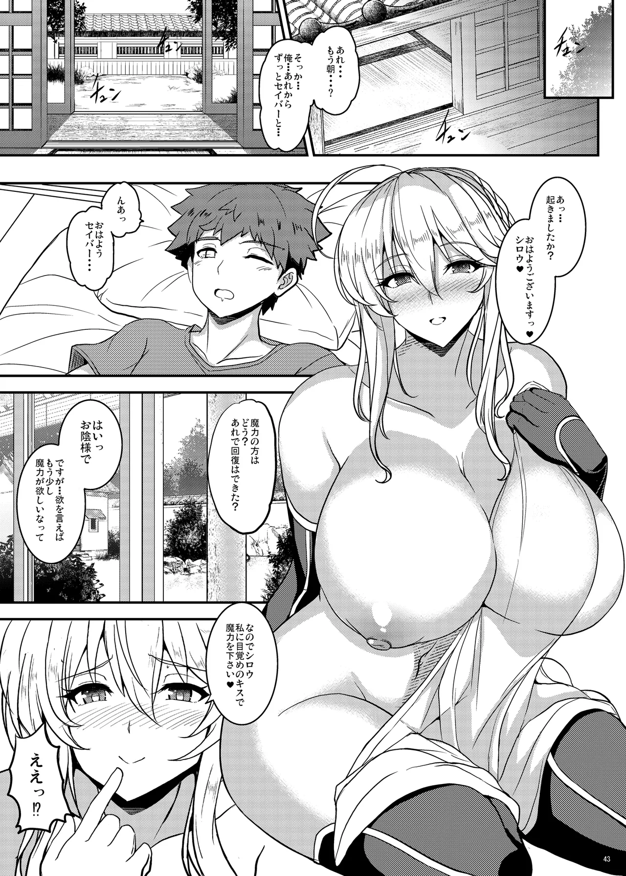 となりの乳王さま Memories Vol.3 - page43