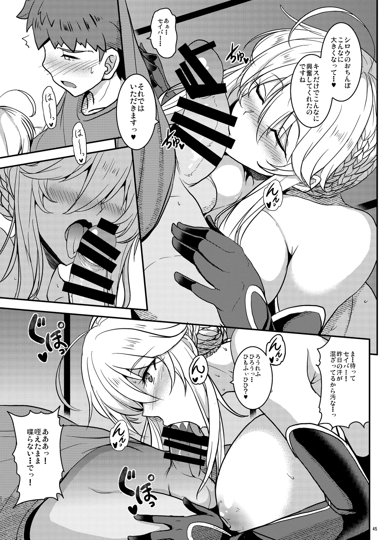 となりの乳王さま Memories Vol.3 - page45