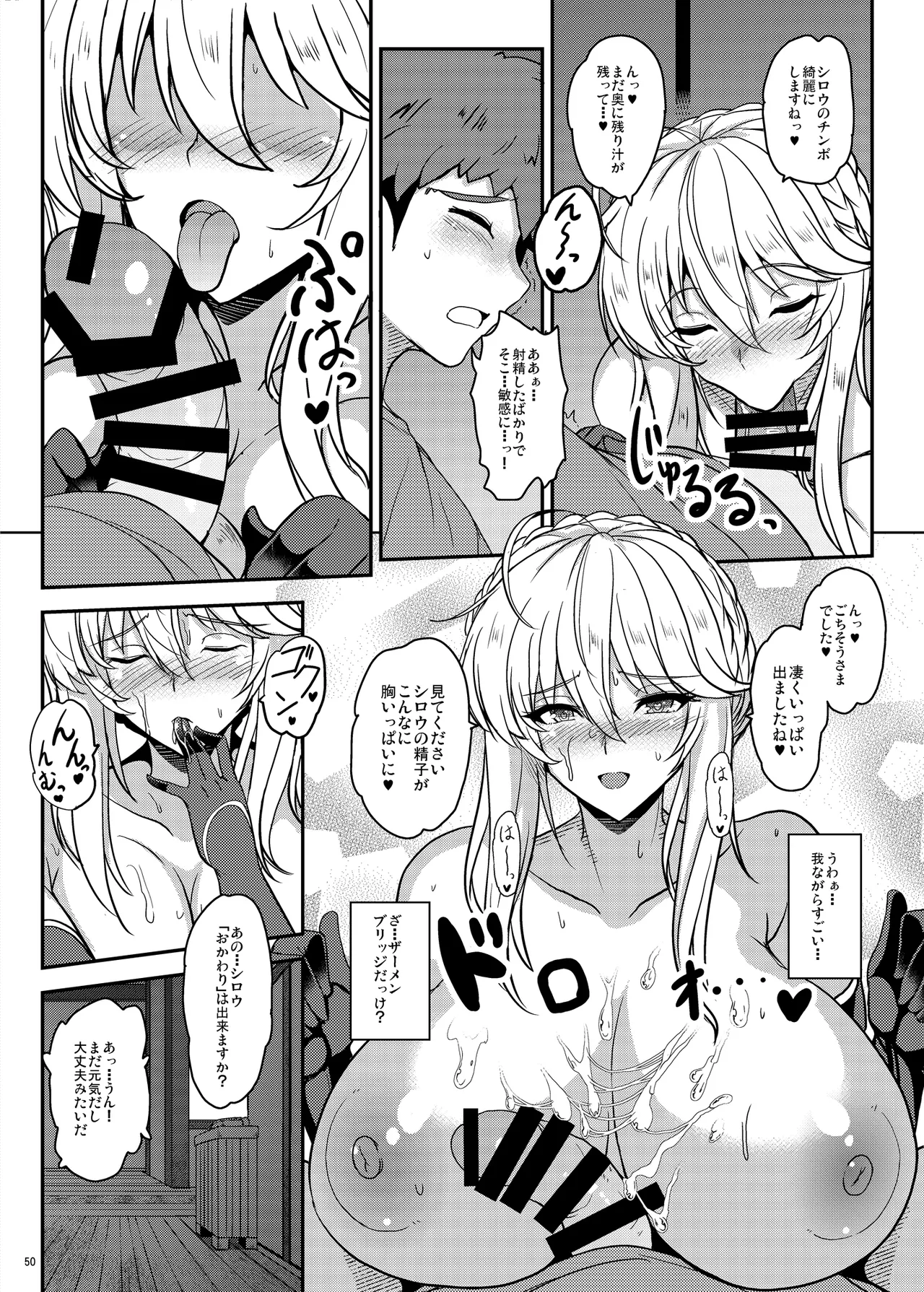 となりの乳王さま Memories Vol.3 - page50