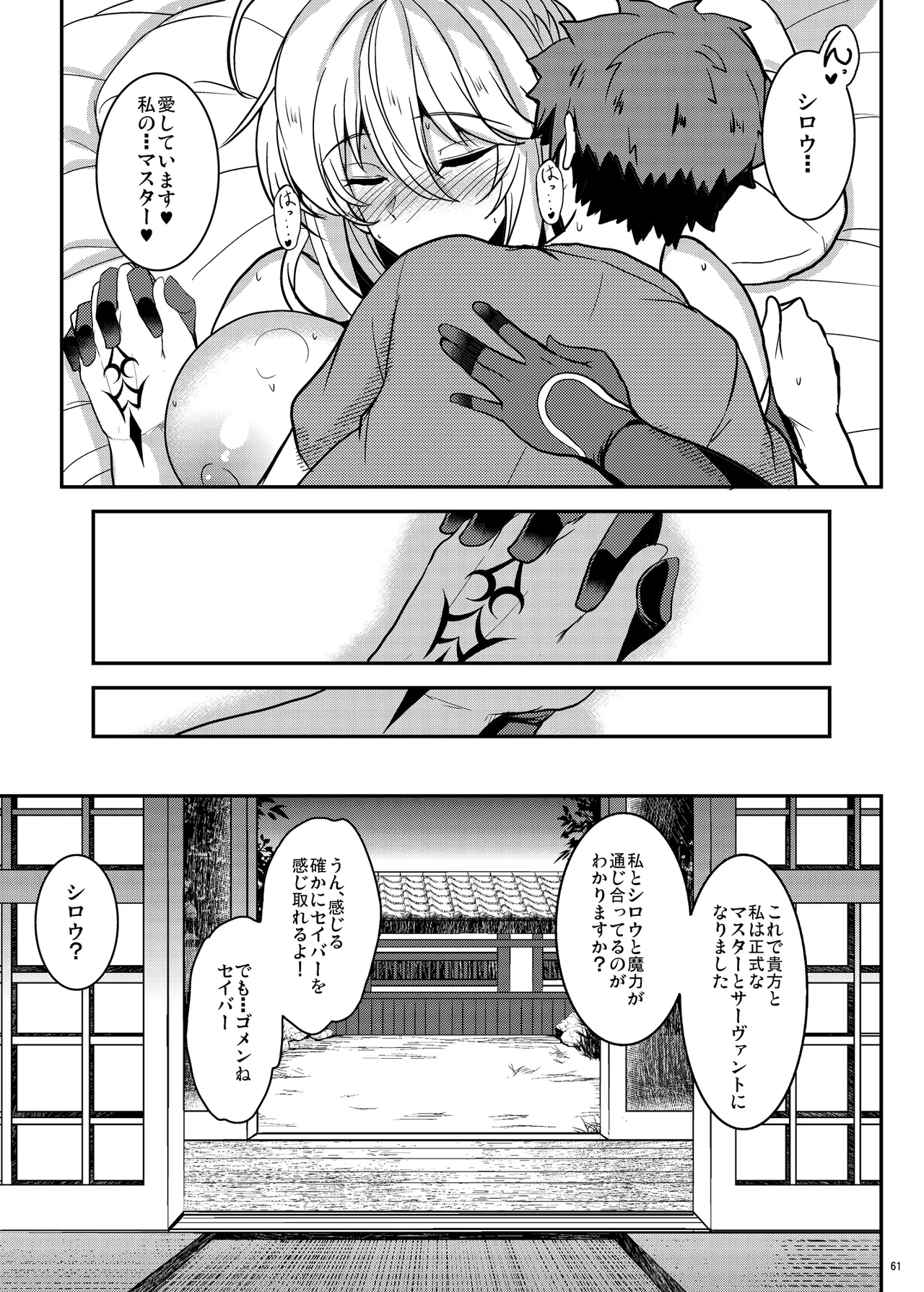 となりの乳王さま Memories Vol.3 - page61