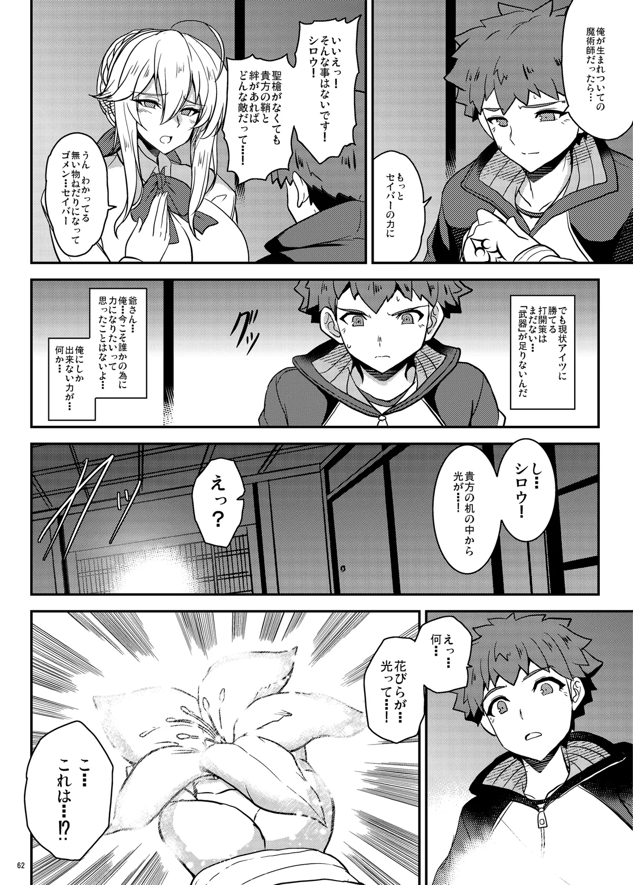 となりの乳王さま Memories Vol.3 - page62