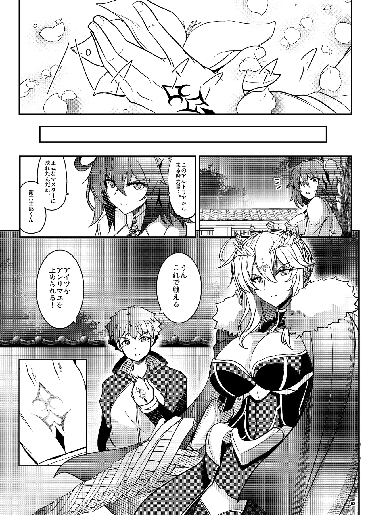 となりの乳王さま Memories Vol.3 - page63