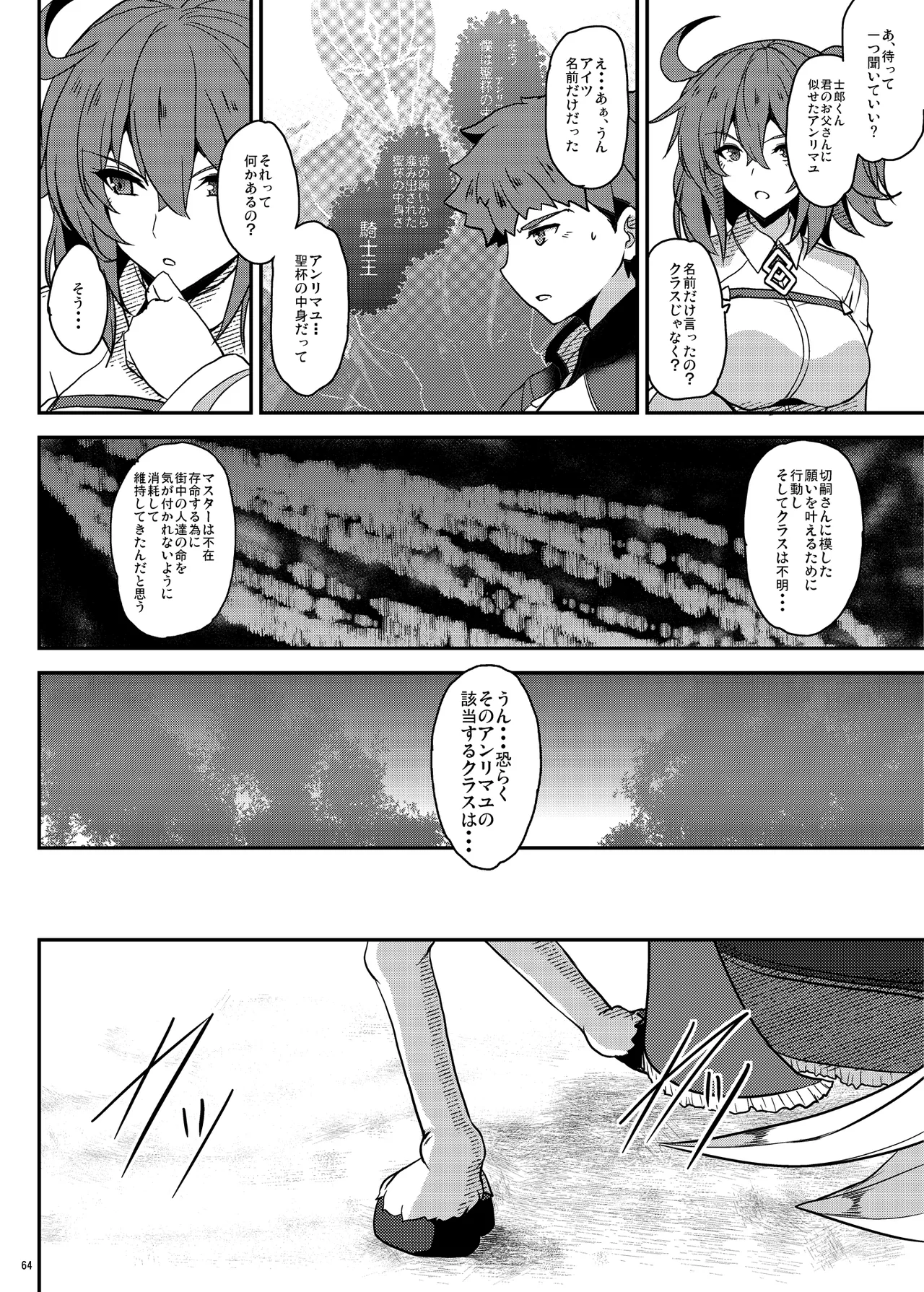 となりの乳王さま Memories Vol.3 - page64