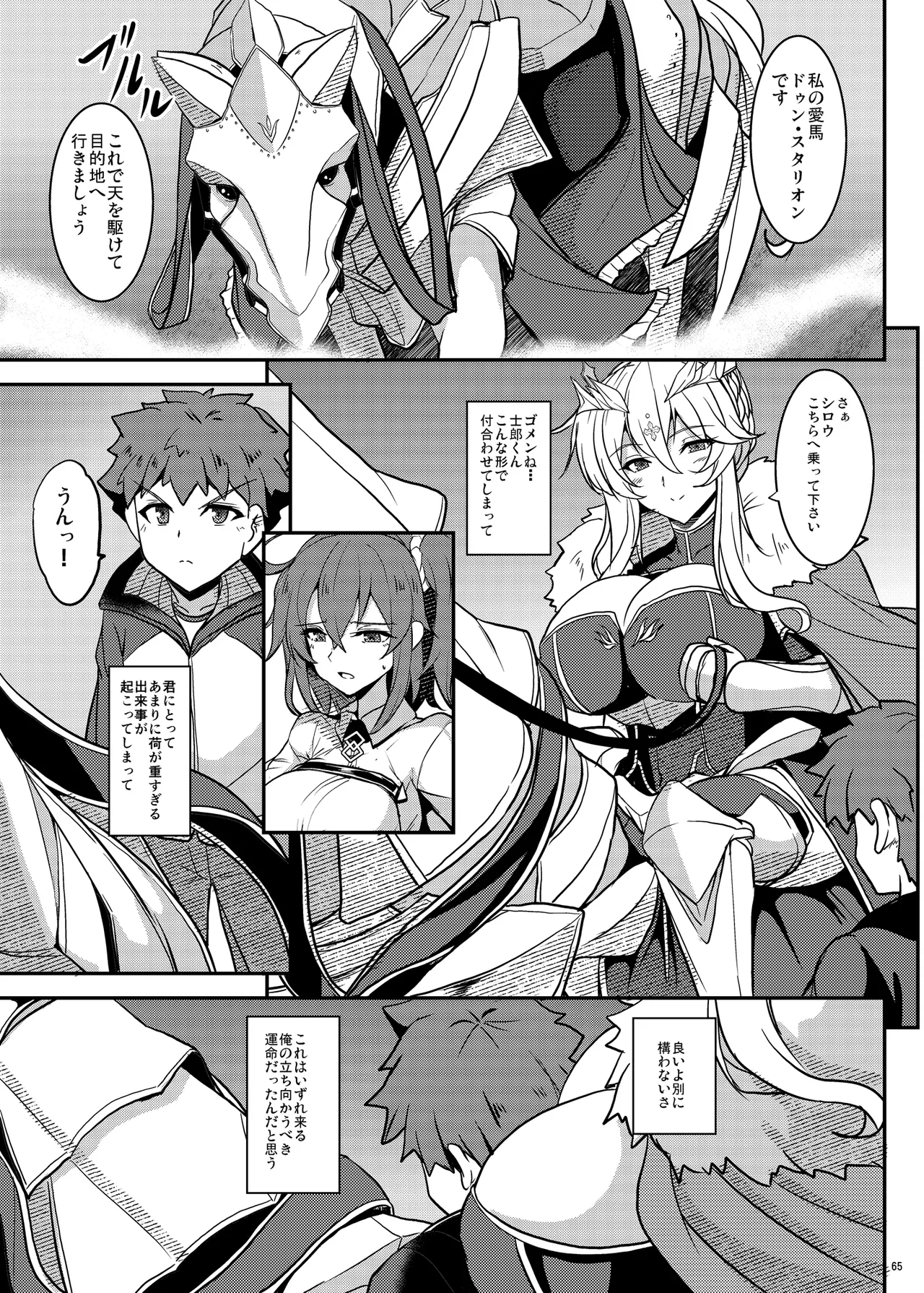となりの乳王さま Memories Vol.3 - page65