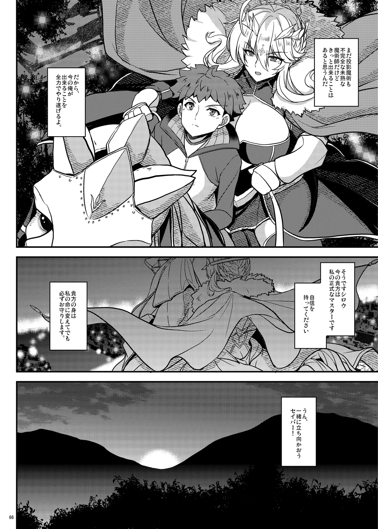 となりの乳王さま Memories Vol.3 - page66