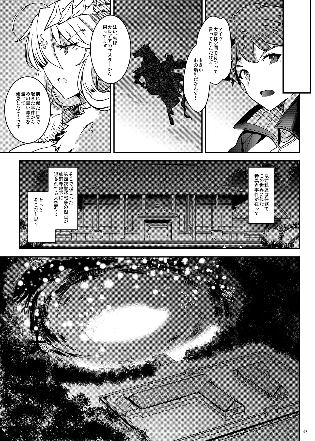 となりの乳王さま Memories Vol.3 - page67