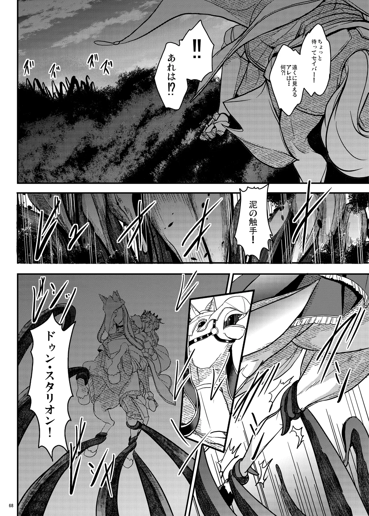 となりの乳王さま Memories Vol.3 - page68