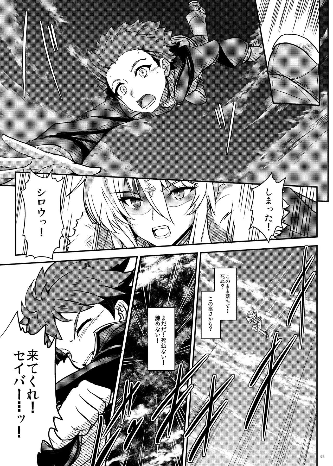 となりの乳王さま Memories Vol.3 - page69