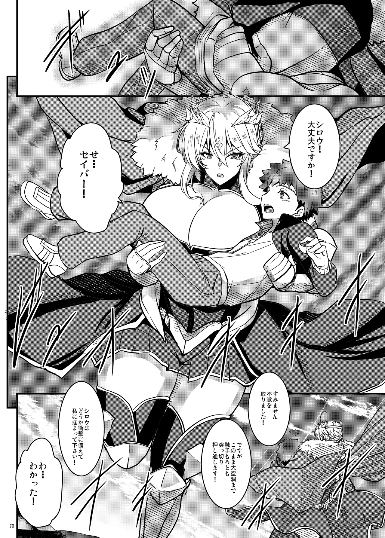 となりの乳王さま Memories Vol.3 - page70