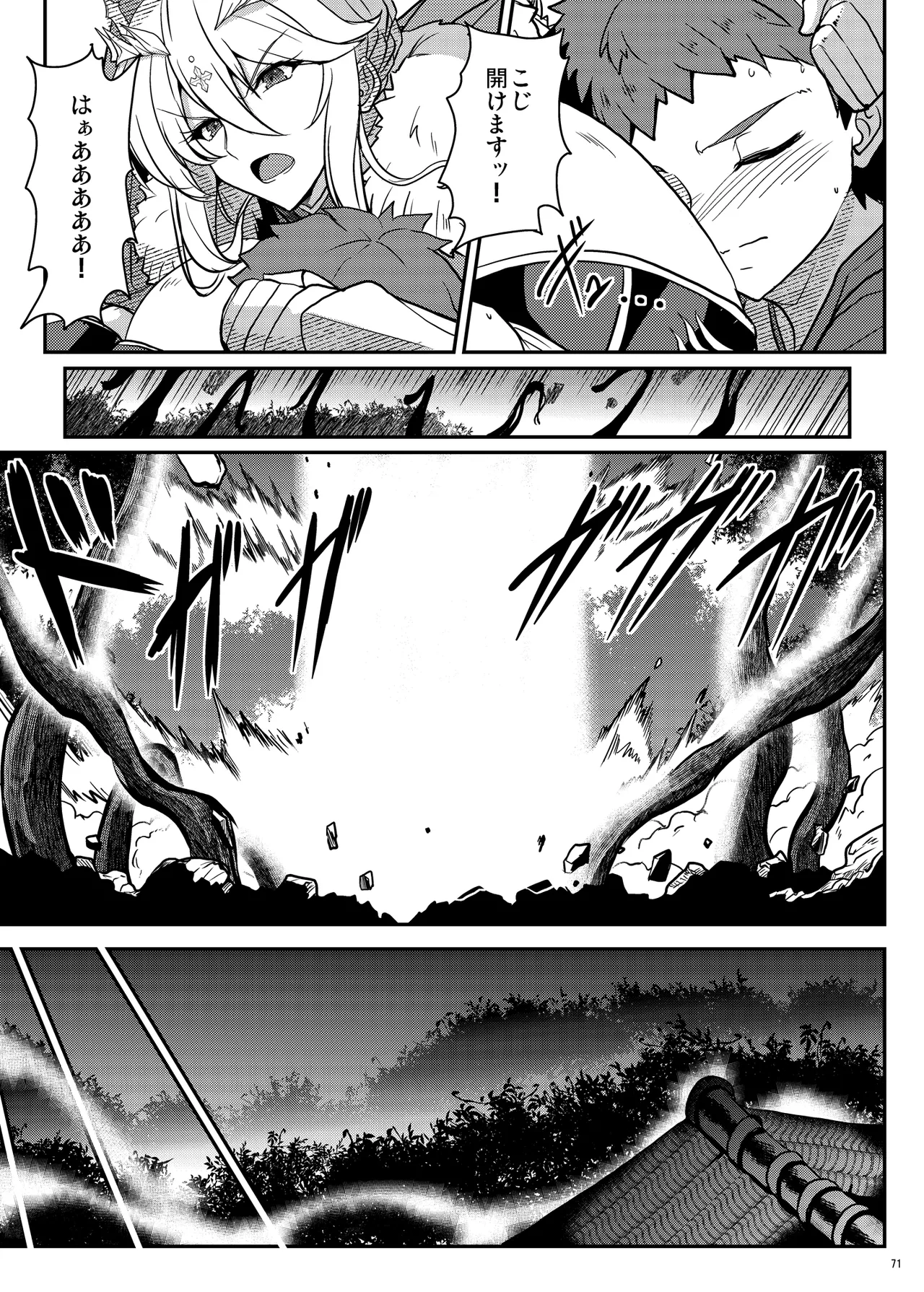 となりの乳王さま Memories Vol.3 - page71