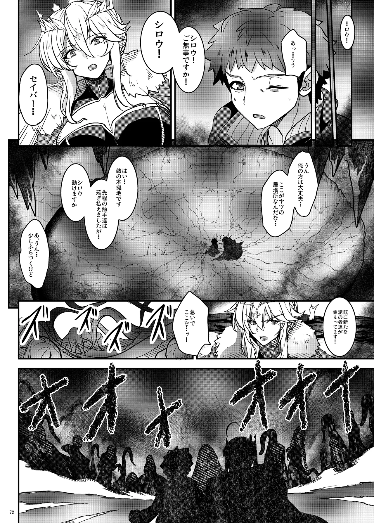 となりの乳王さま Memories Vol.3 - page72