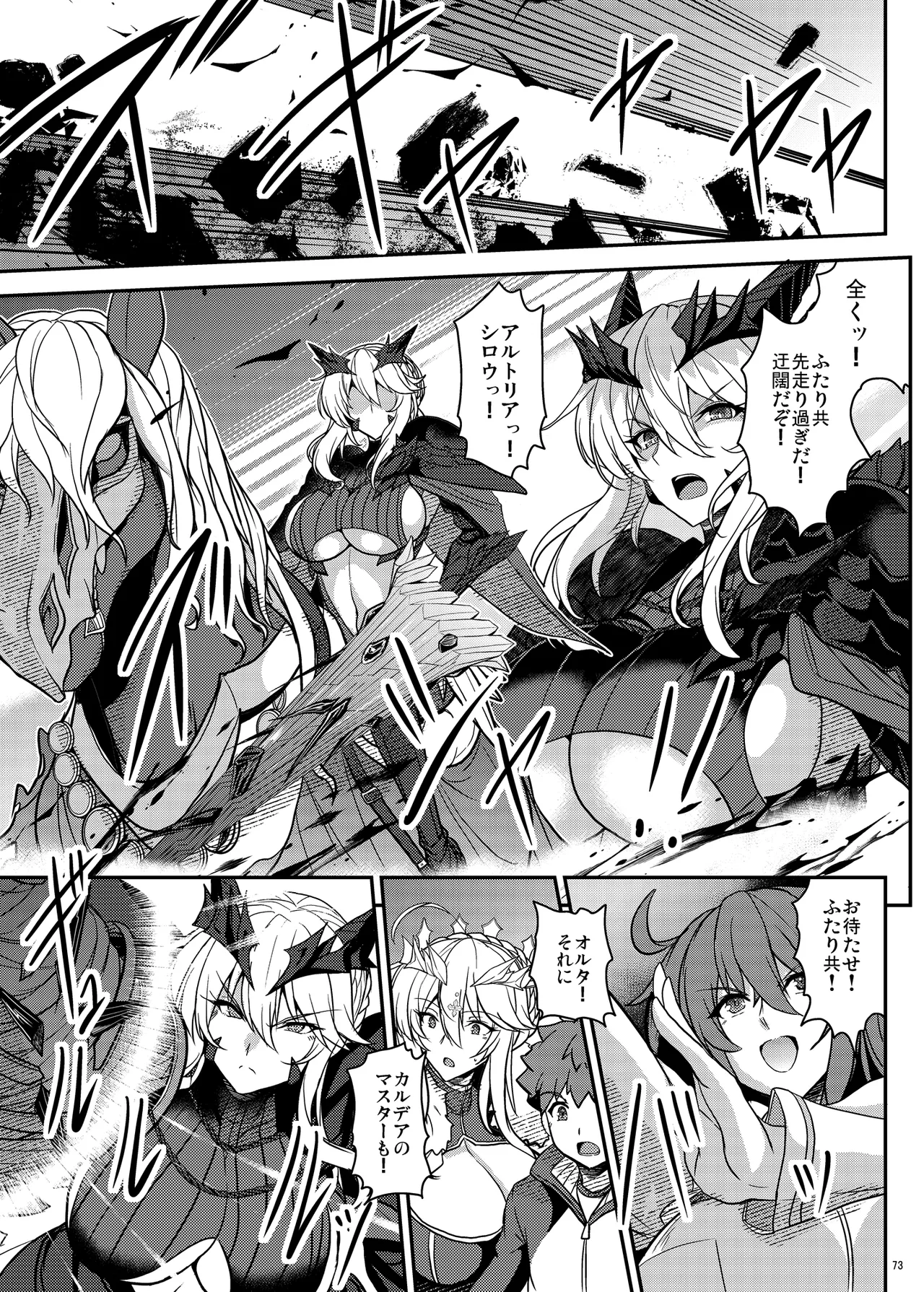 となりの乳王さま Memories Vol.3 - page73
